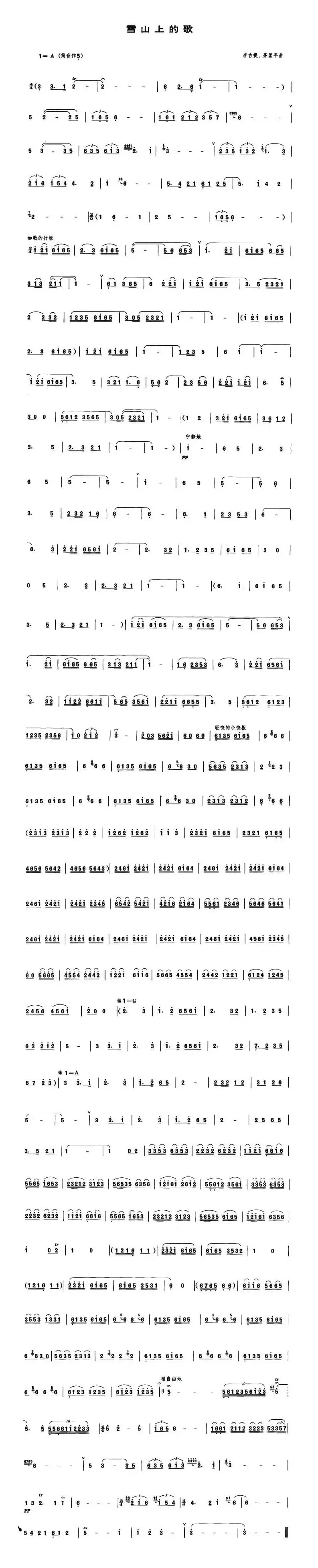 雪山上的歌（管子谱）