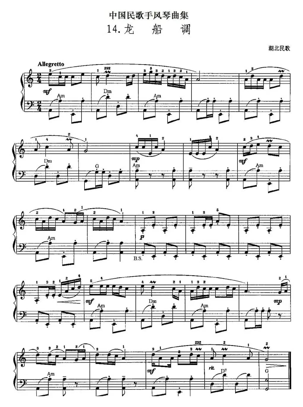 中国民歌手风琴曲集：14、龙船调