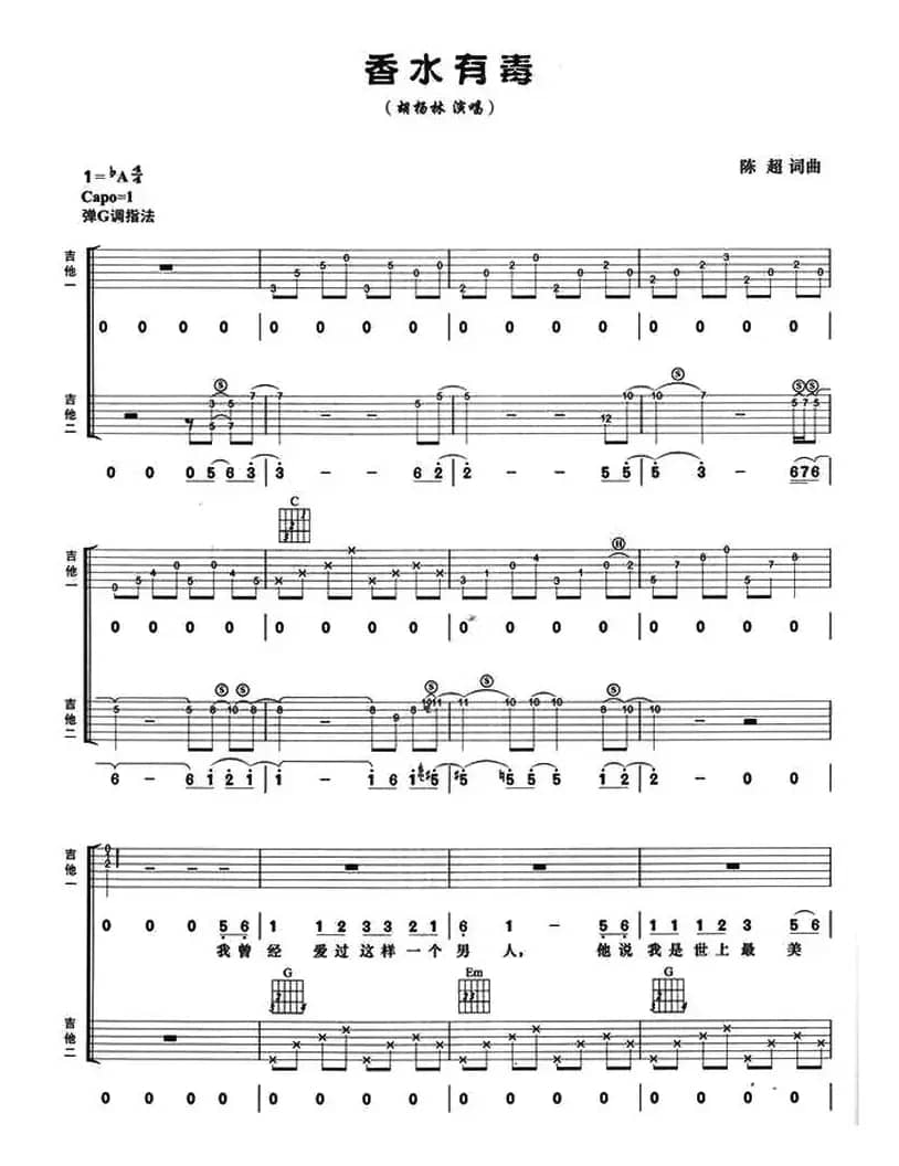 香水有毒（双吉他）