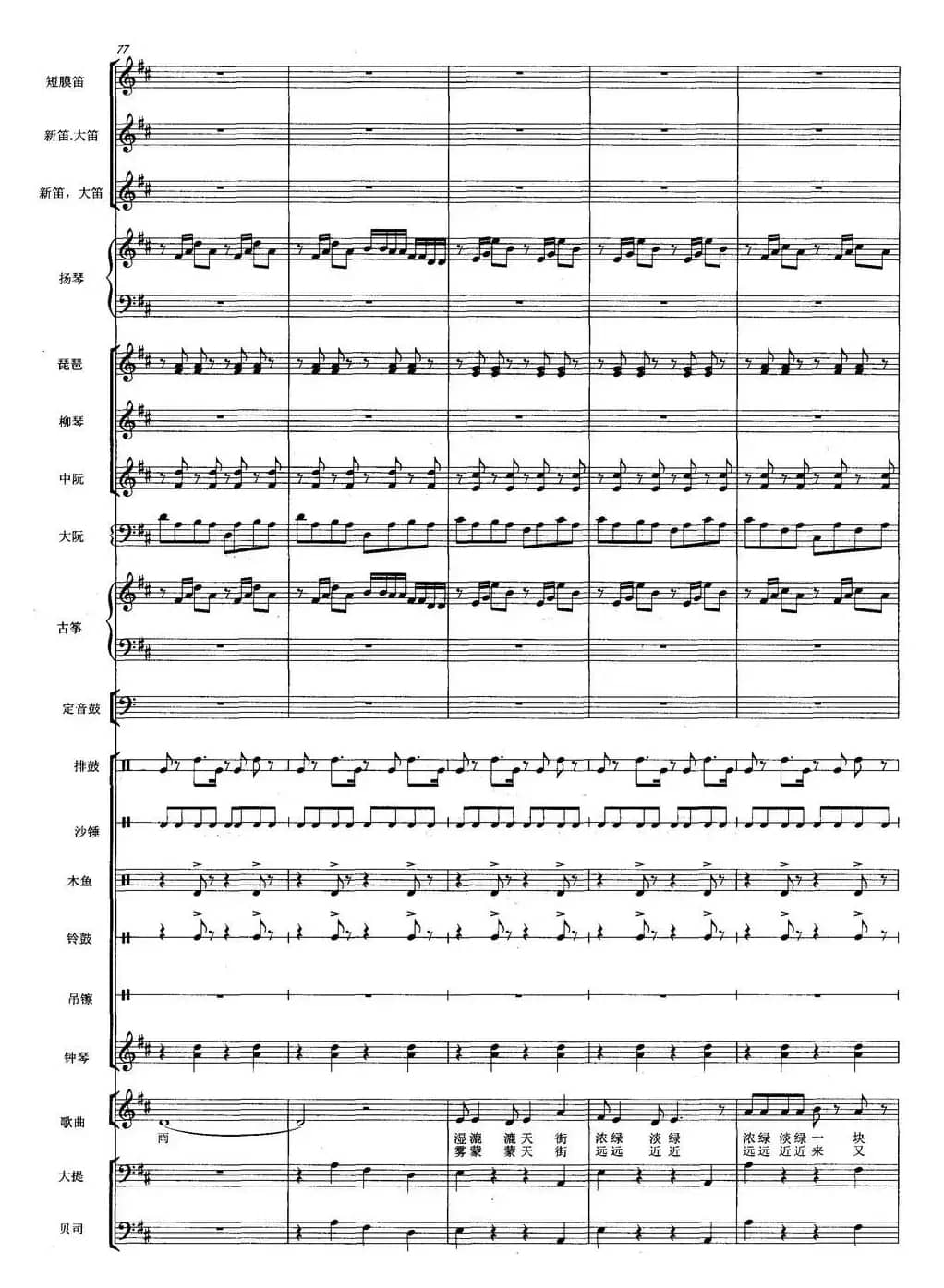 天街踏雨（弹拔女声小组唱）