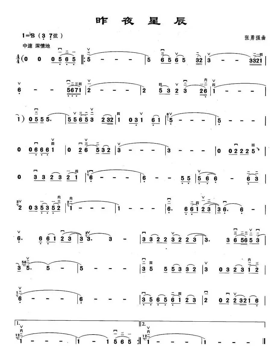 昨夜星辰（同名电视剧主题曲、4个版本）