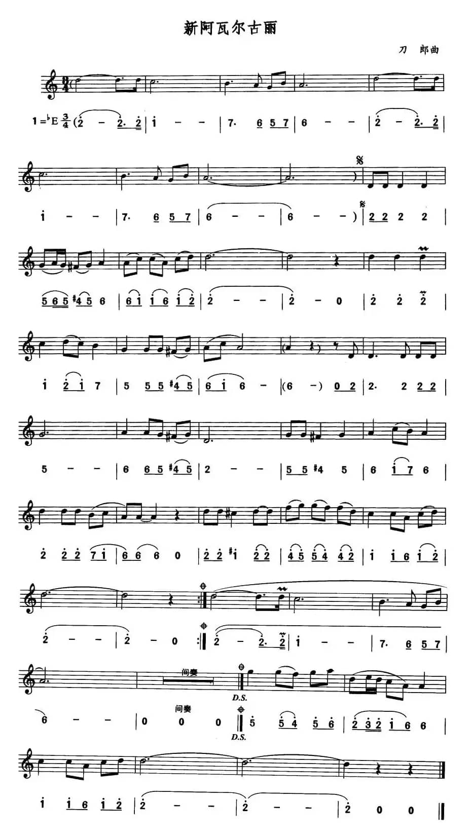 新阿瓦尔古丽（线简谱对照版）