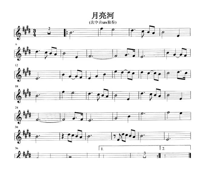 月亮河（次中音）
