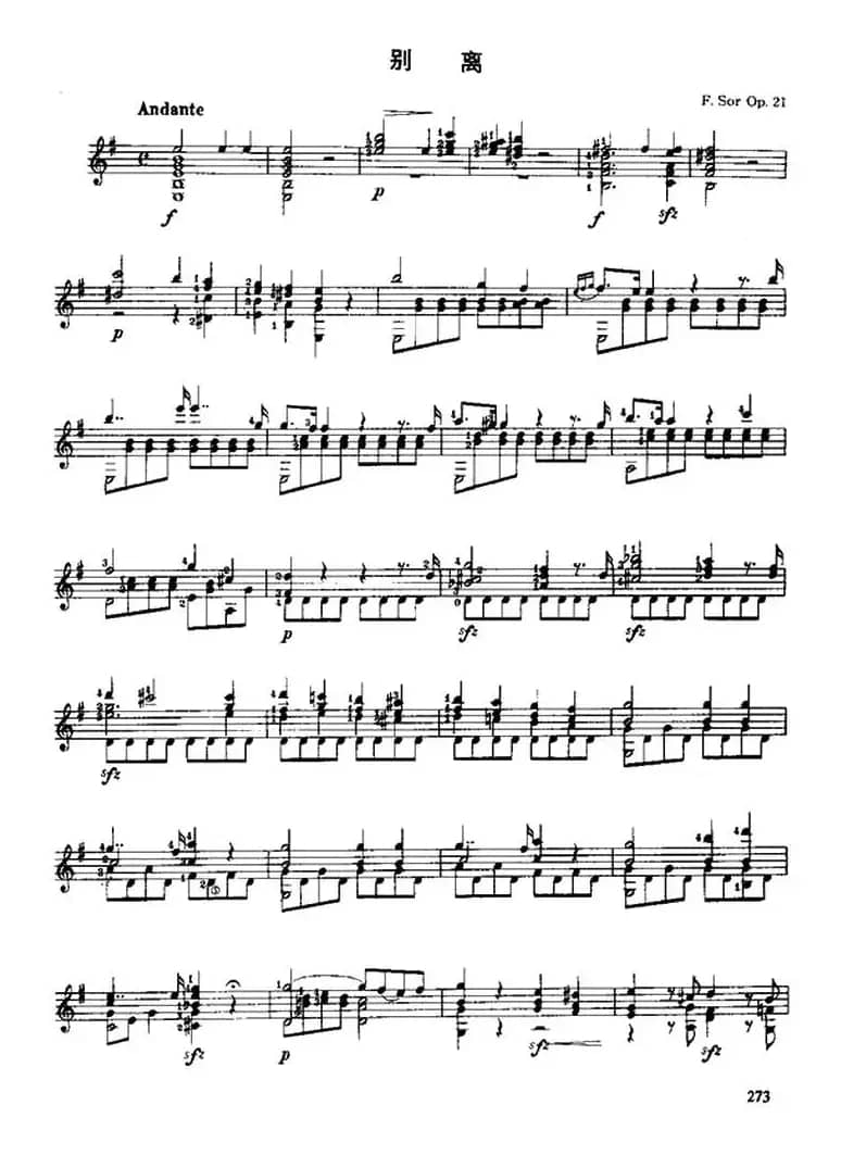 别离（古典吉他）