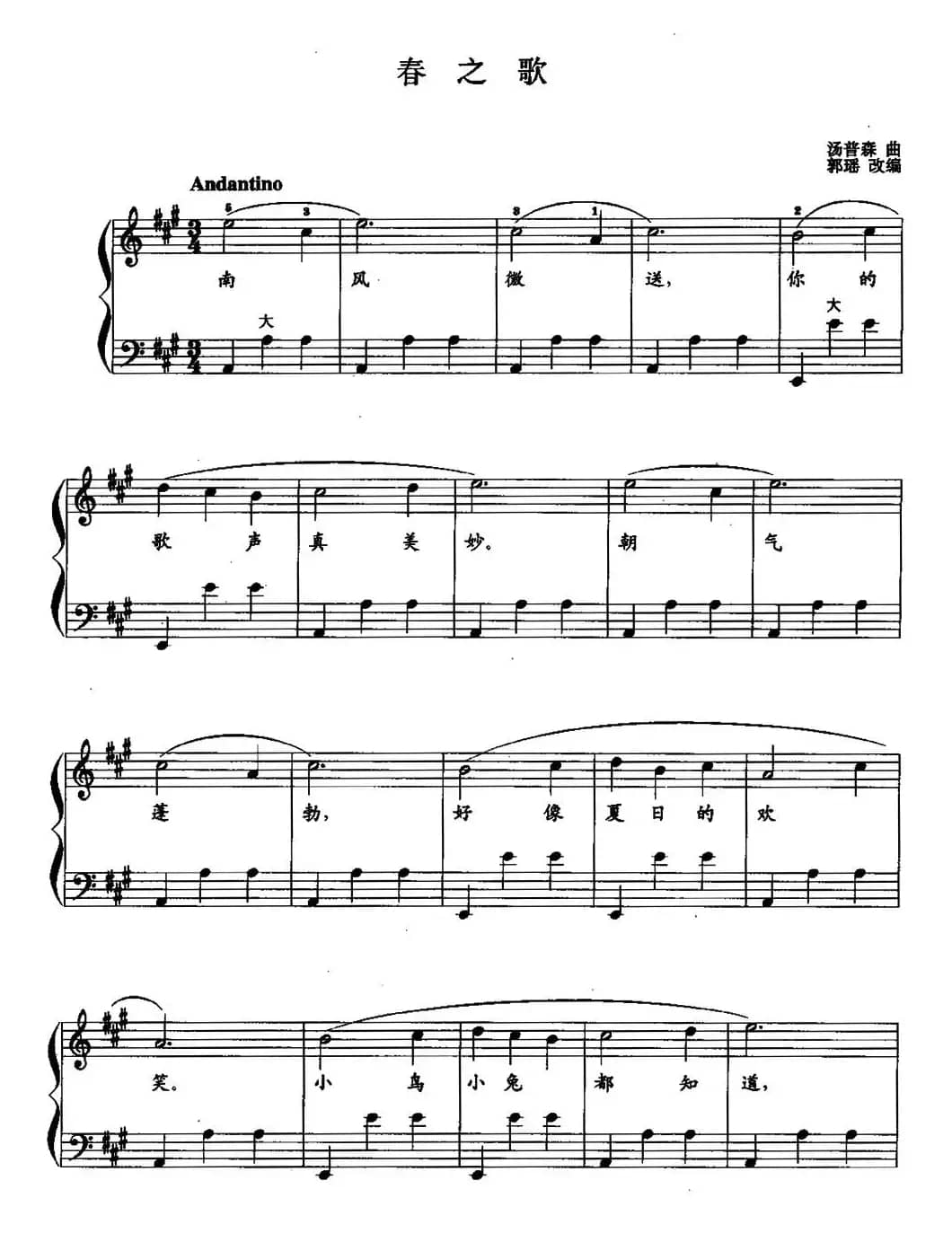 儿童手风琴曲：春之歌