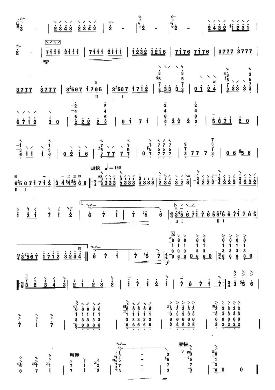 柳琴考级曲目十级：塔吉克舞曲