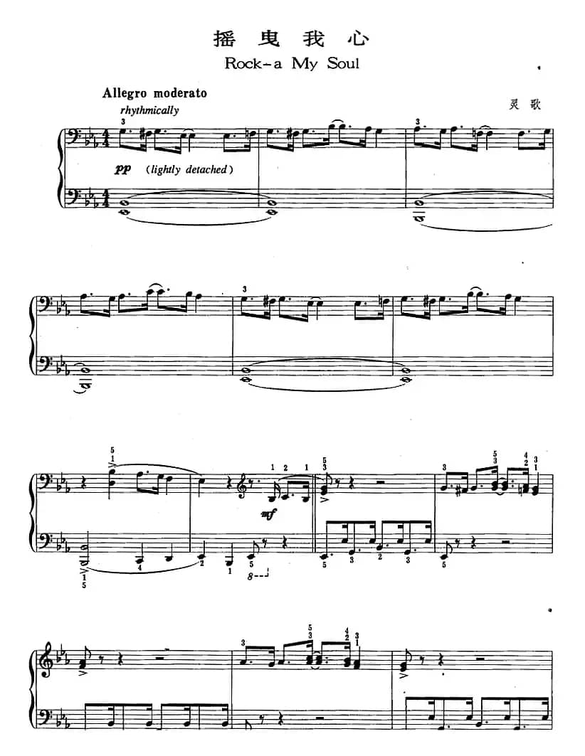 爵士乐曲：摇曳我心