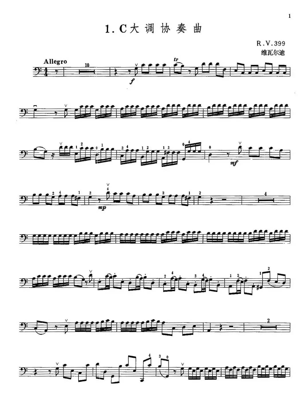C大调协奏曲（R.V.399）（大提琴）