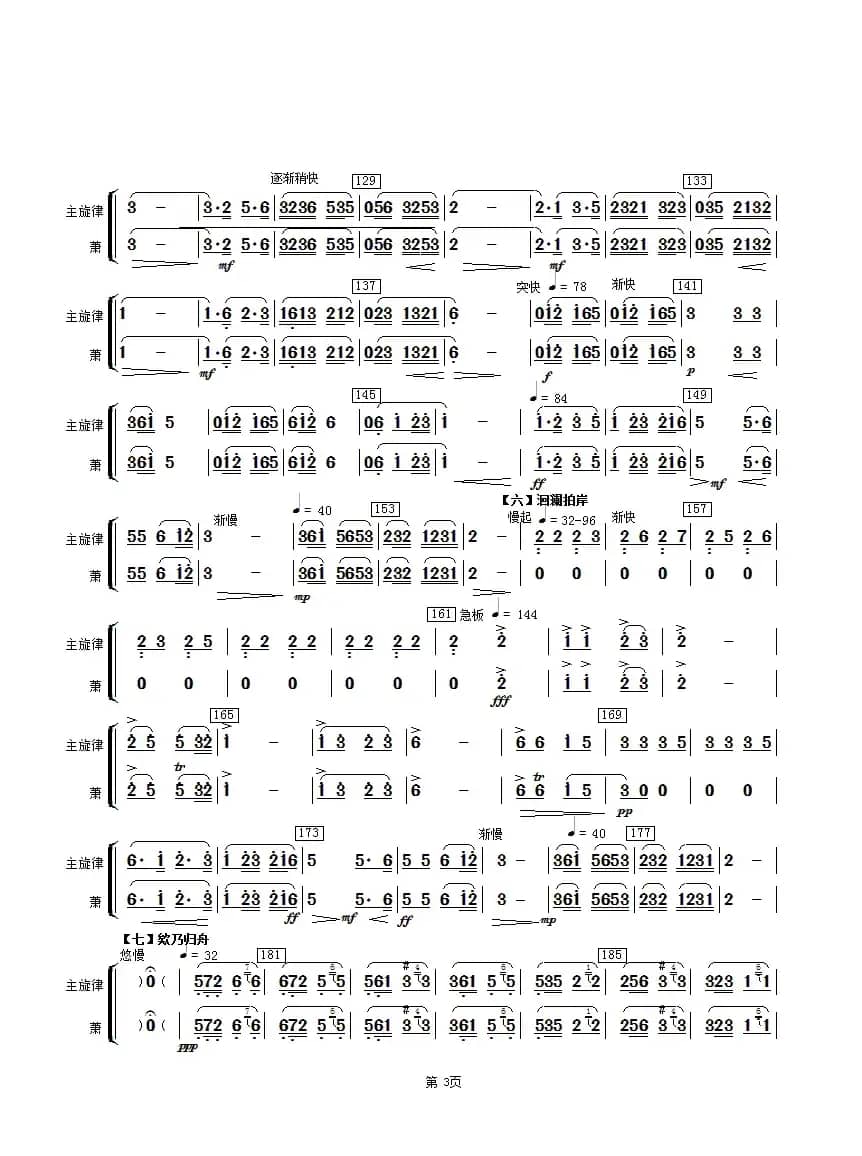 春江花月夜（主旋律与萧分谱）