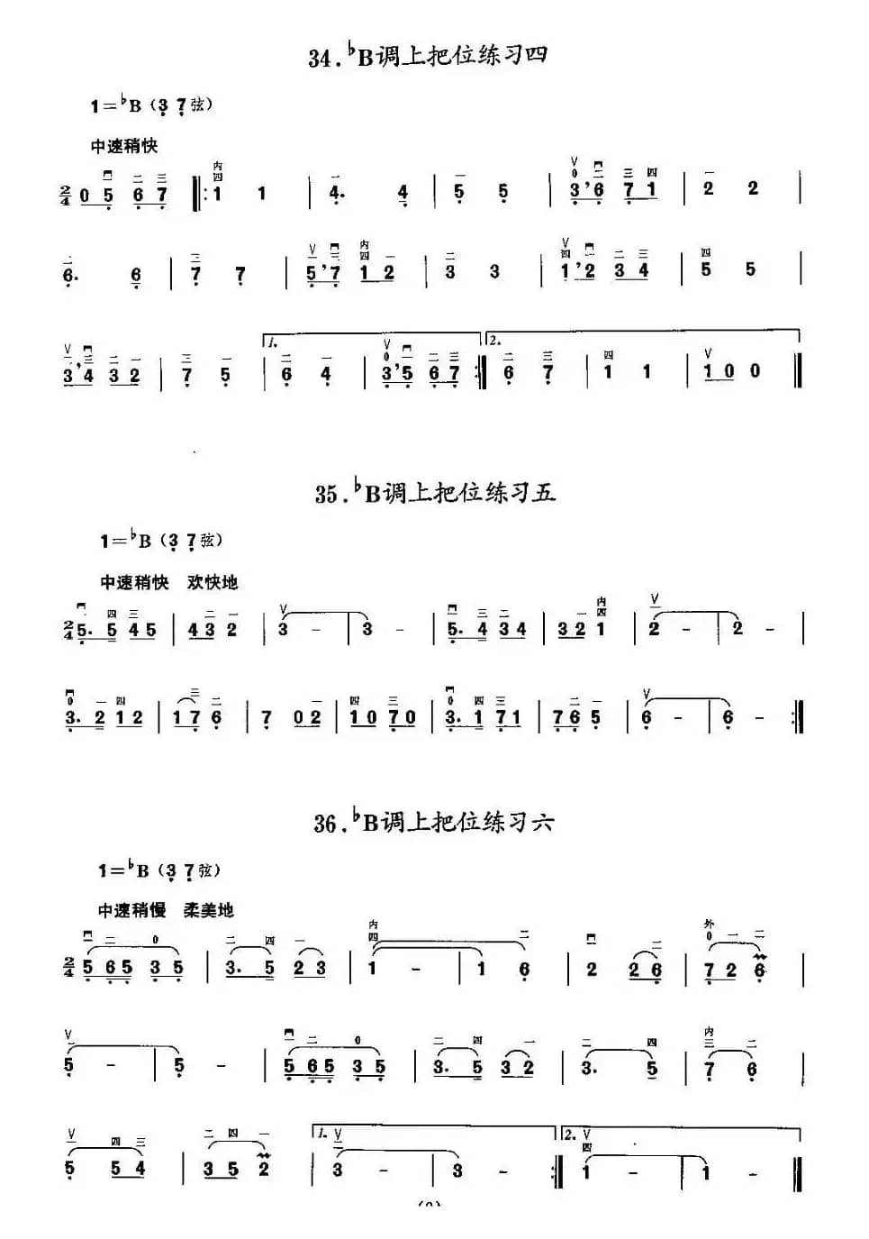 二胡微型练习曲：各调上把位练习