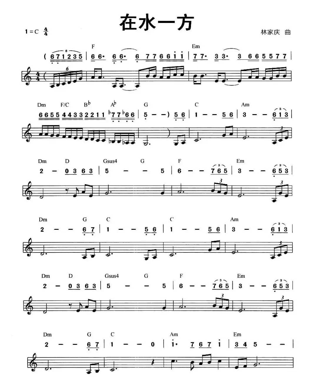 在水一方（线简谱混排版）