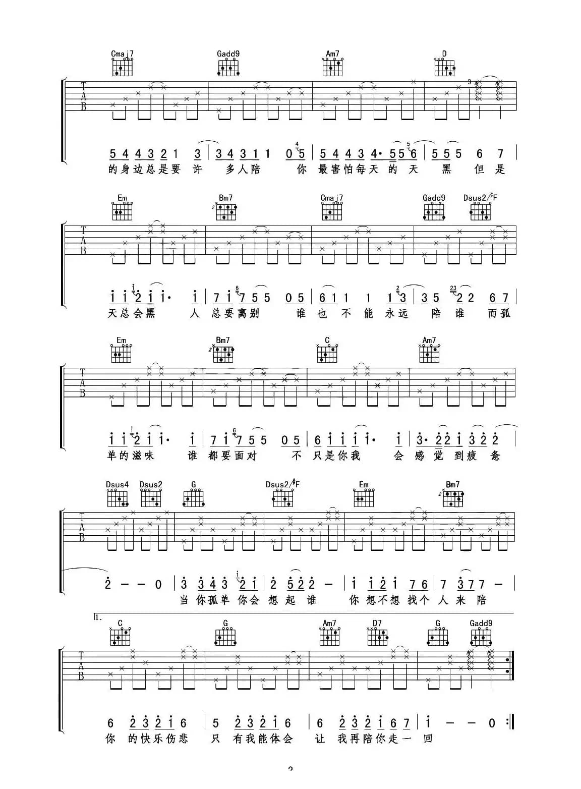 当你孤单你会想起谁（4个版本）