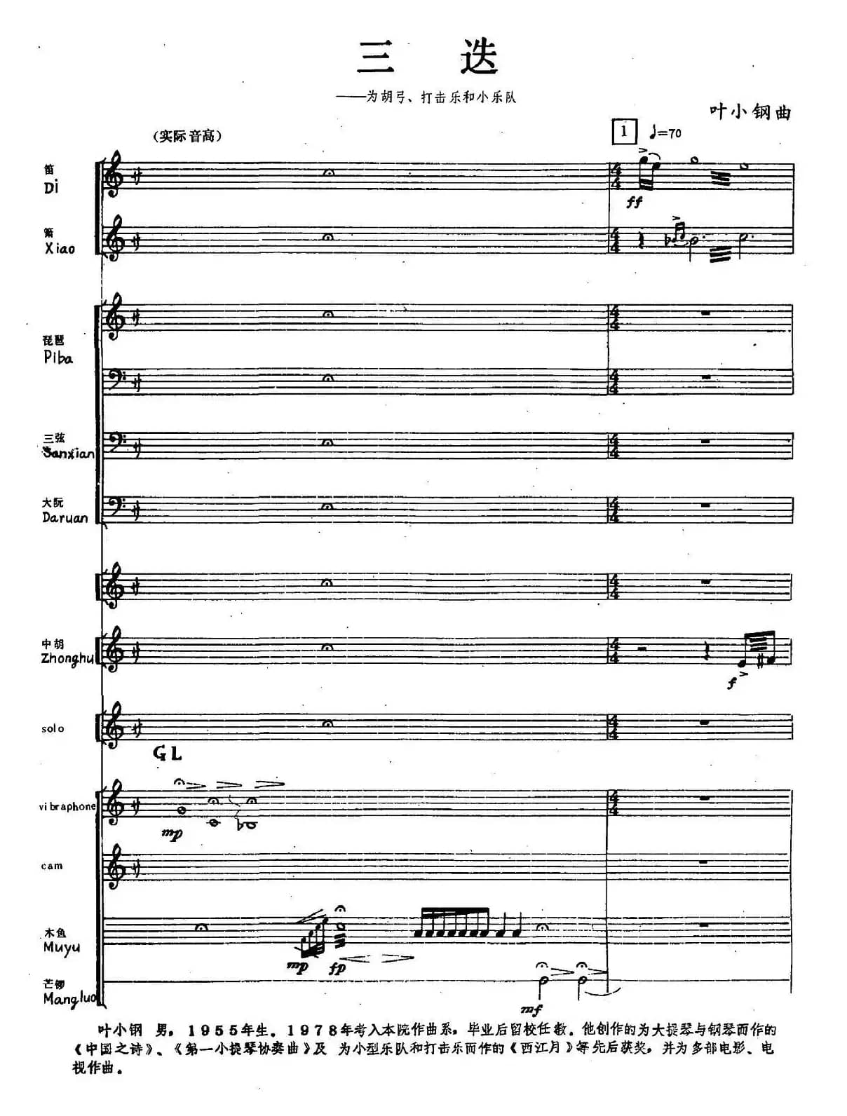 三迭（胡弓+打击乐+小乐队）