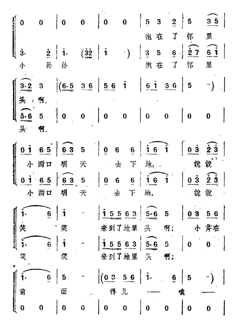 歌剧《小二黑结婚》第三十九曲 刘大叔啊，别担忧（民乐合奏总谱）