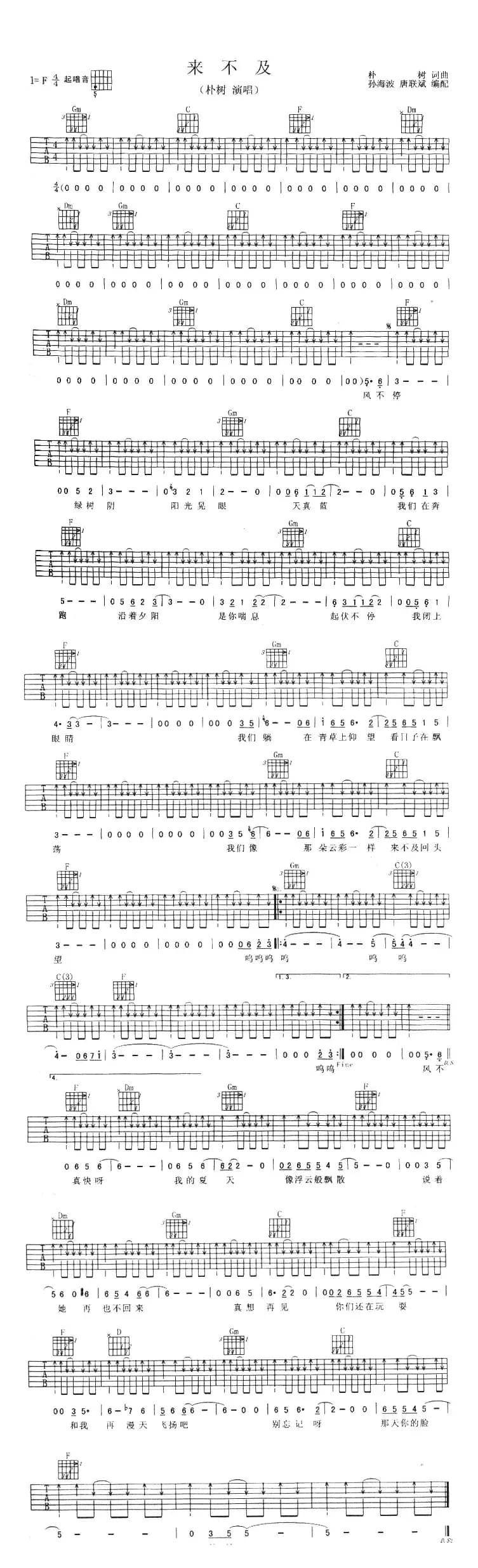 来不及（朴树演唱版）