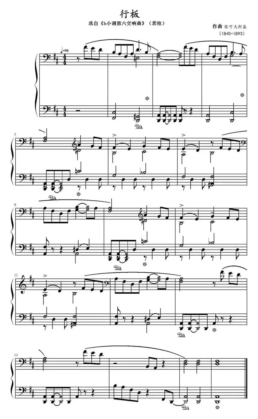 行板（选自《b小调第六交响曲》（悲怆））