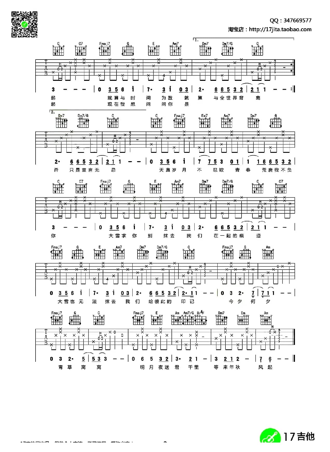 时间煮雨（齐元义编配版）