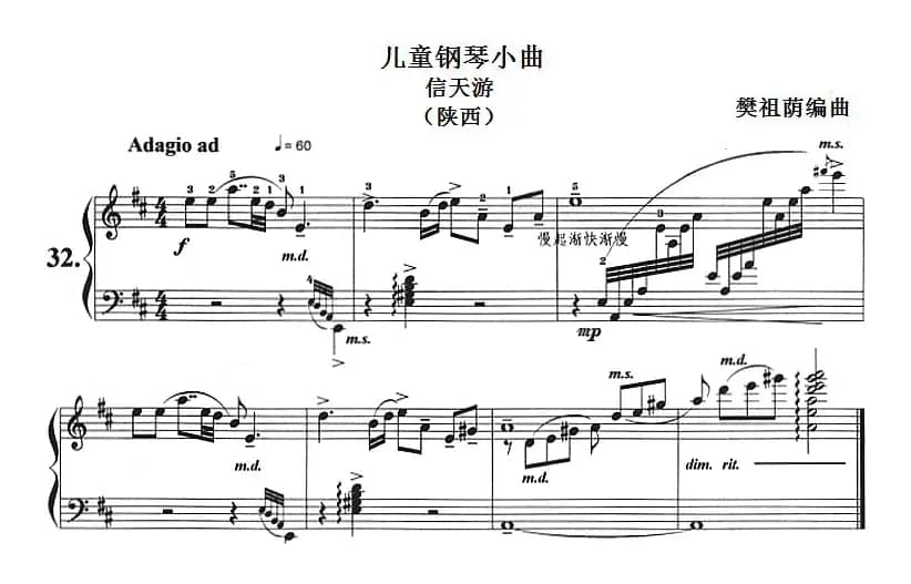 儿童钢琴小曲：信天游（陕西）