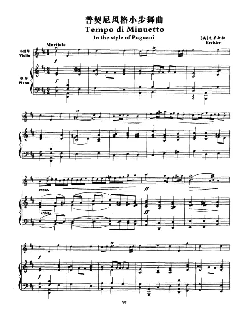 普契尼风格小步舞曲（小提琴+钢琴伴奏）