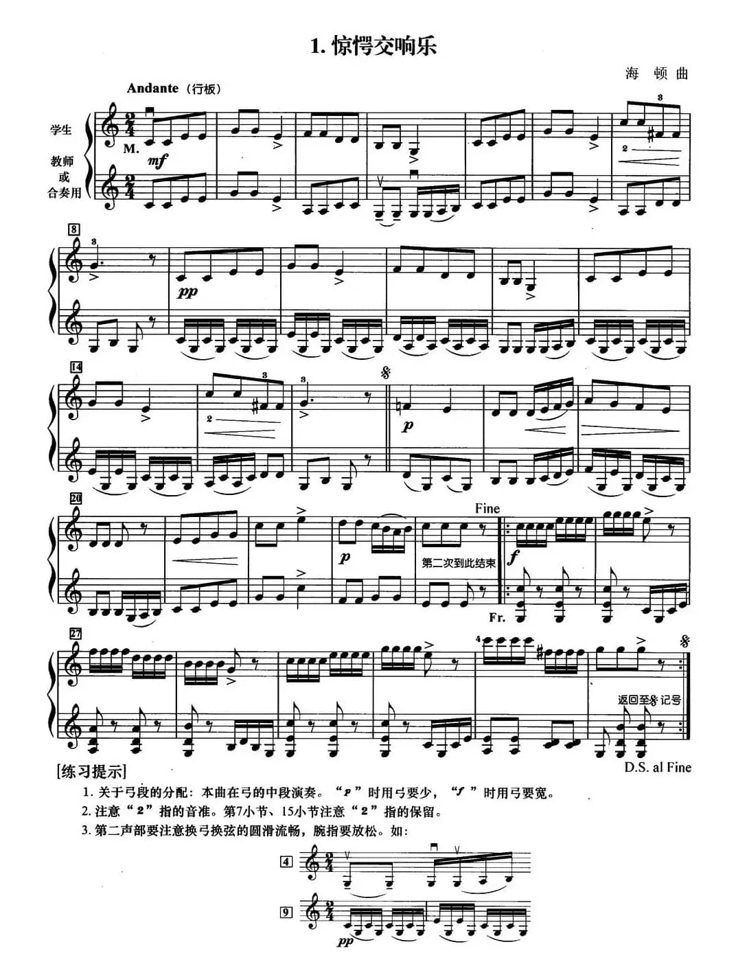 初级小提琴二重奏：惊愕交响乐