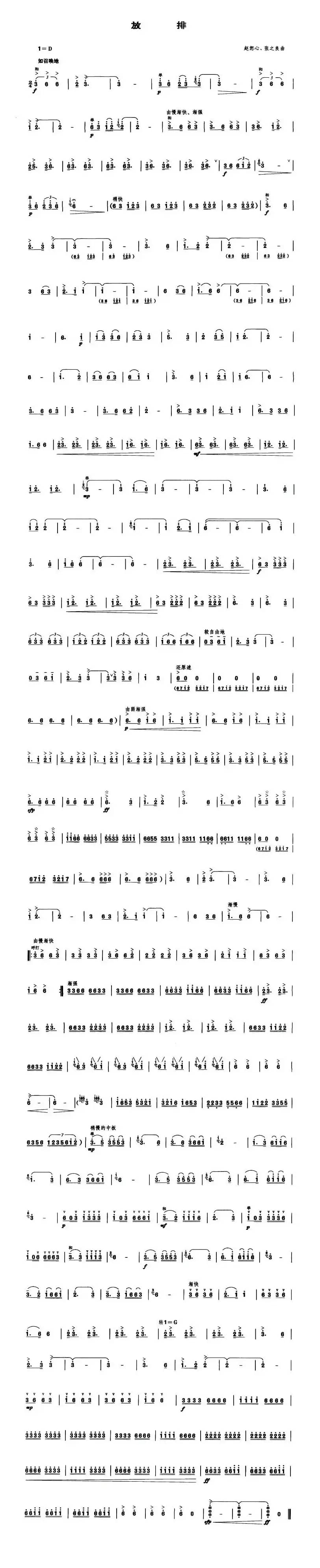 放排（笙谱）