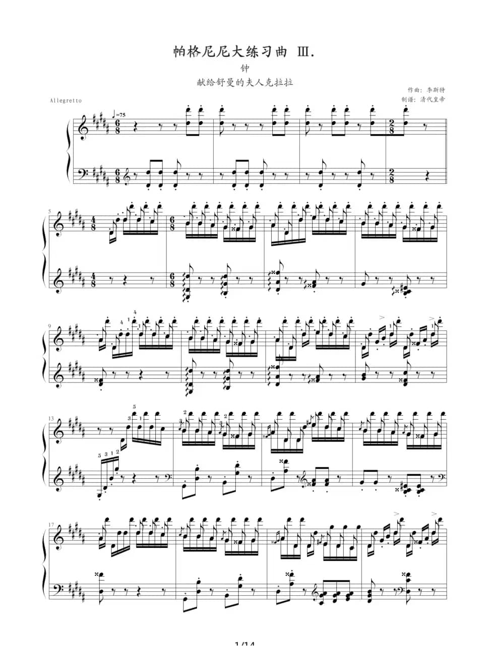 帕格尼尼大练习曲3：钟