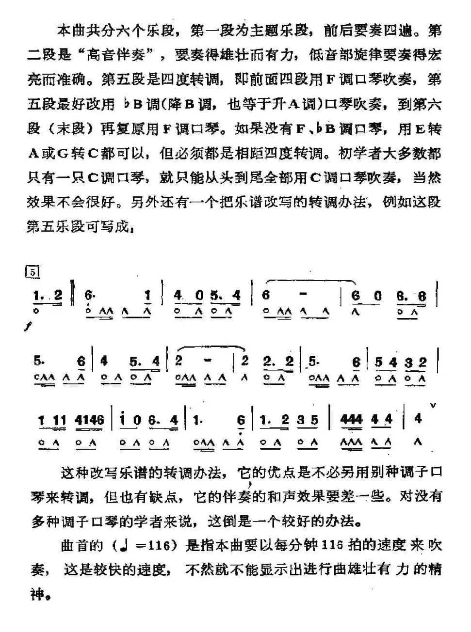 运动员进行曲（军乐团曲）