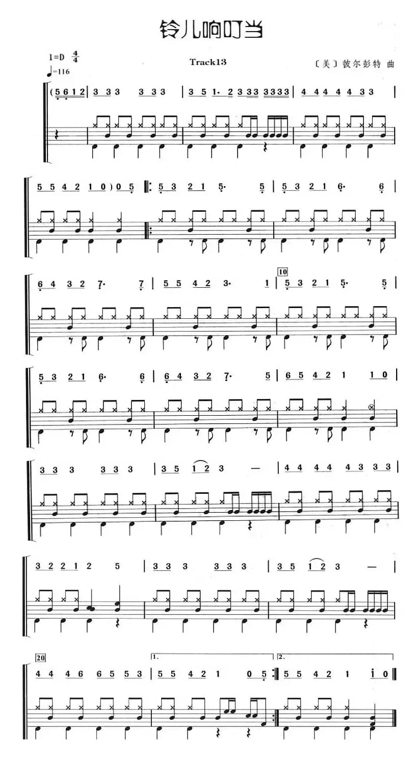 铃儿响叮当（架子鼓、主旋律+鼓谱）