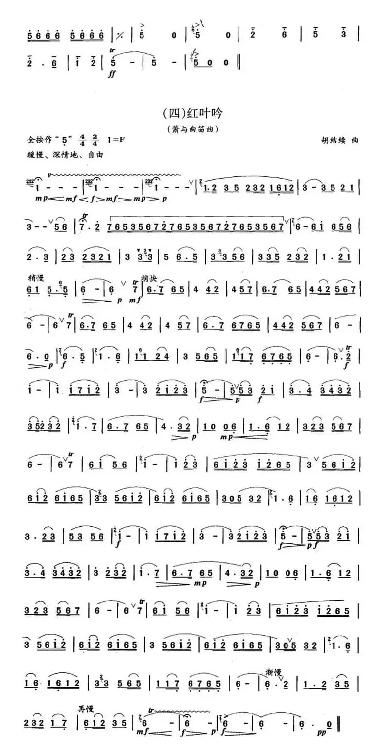 笛箫五级考级曲目：乐曲（1——4）