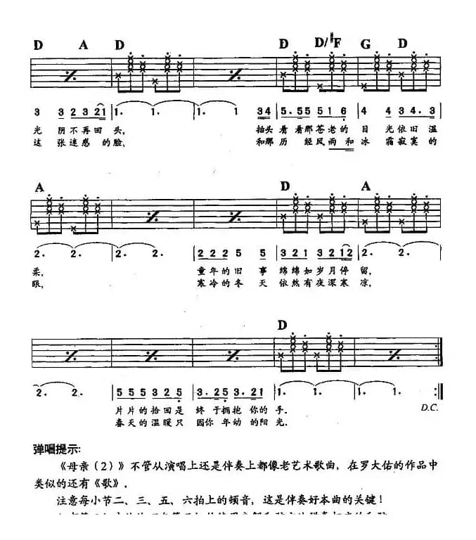 母亲（Ⅱ）（ 罗大佑 词曲）