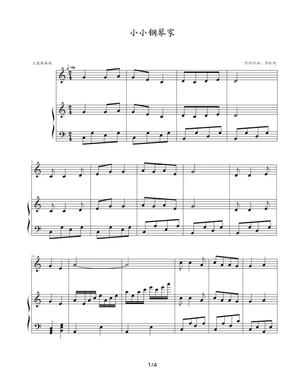 小小钢琴家（钢琴伴奏谱）