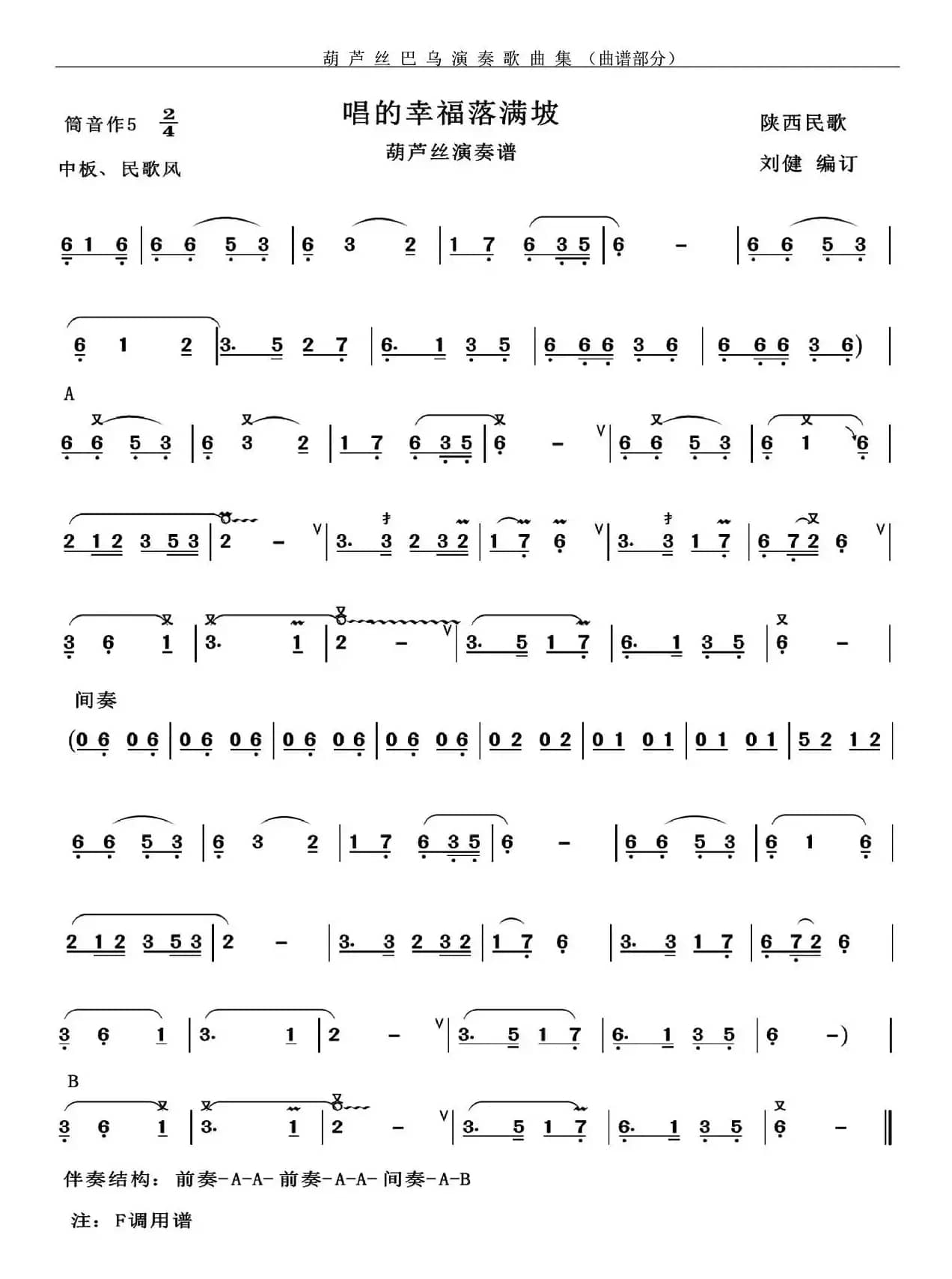 唱得幸福落满坡