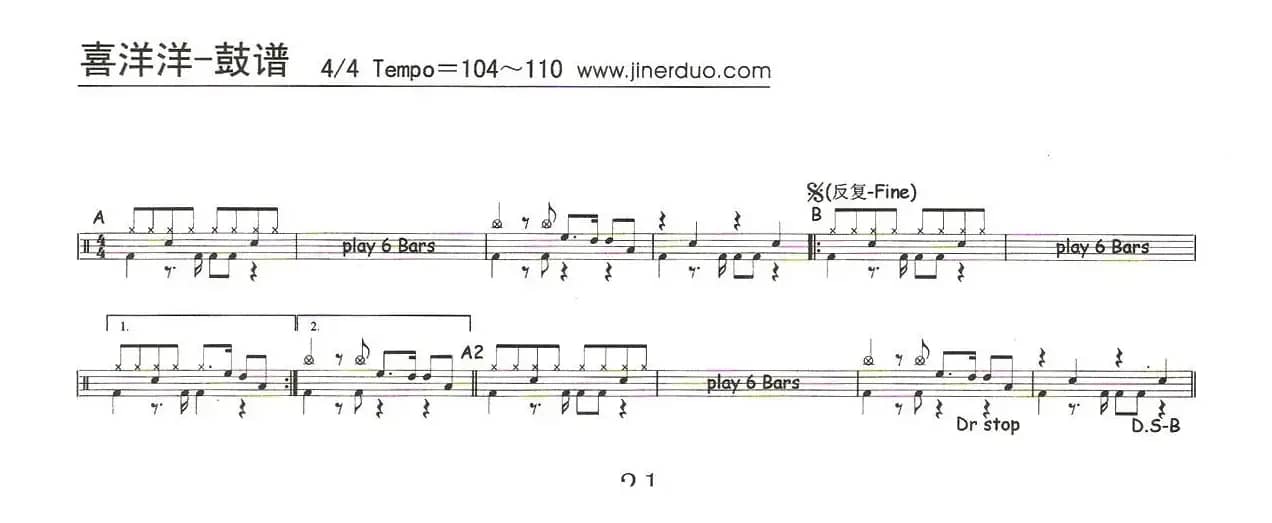 喜洋洋（架子鼓谱）