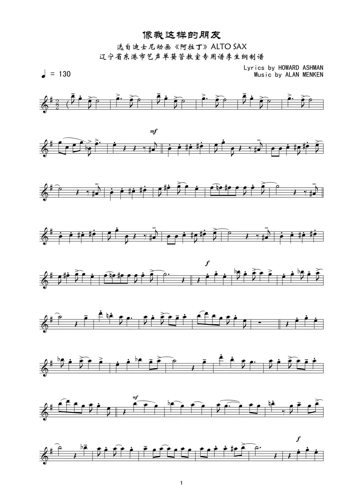 像我这样的朋友（迪士尼动画片《阿拉丁》插曲）