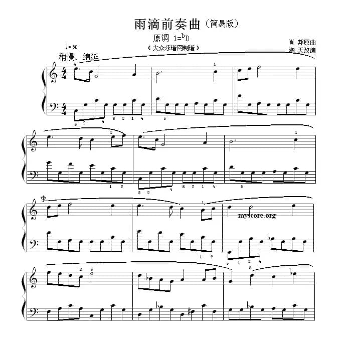 肖邦钢琴小曲：雨滴前奏曲 （简易版）