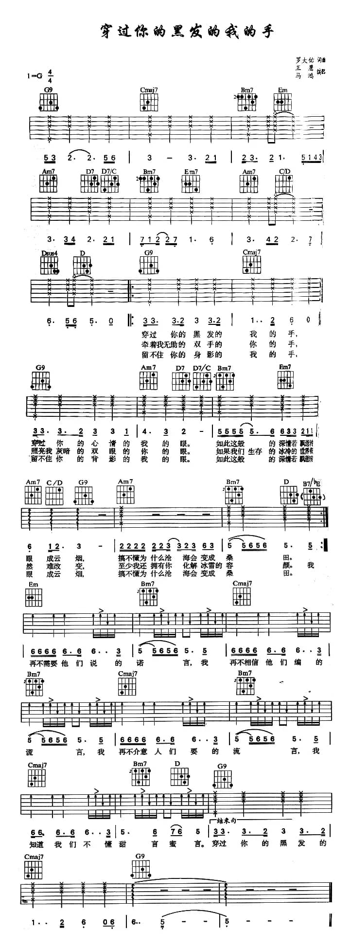 穿过你的黑发的我的手