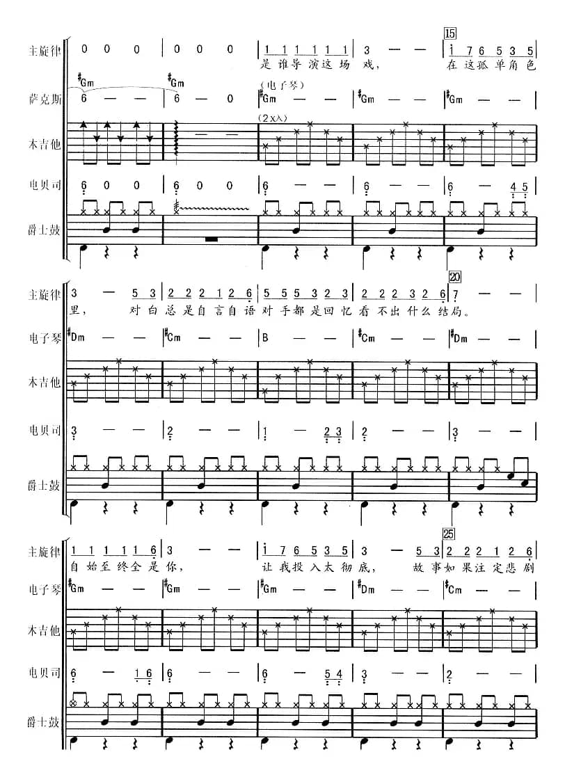 独角戏（华尔兹、电声乐队总谱）