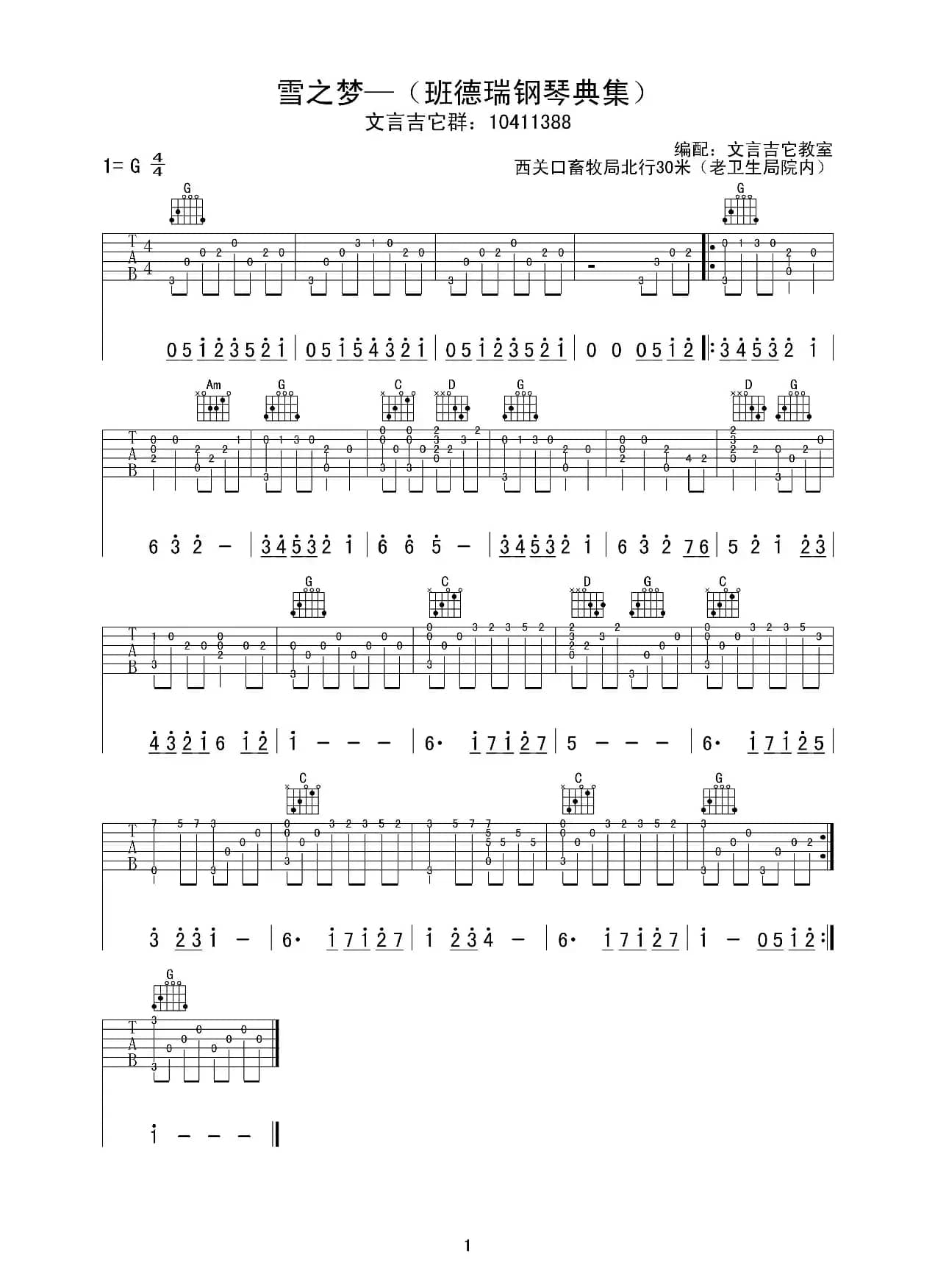 雪之梦（简易指弹版）