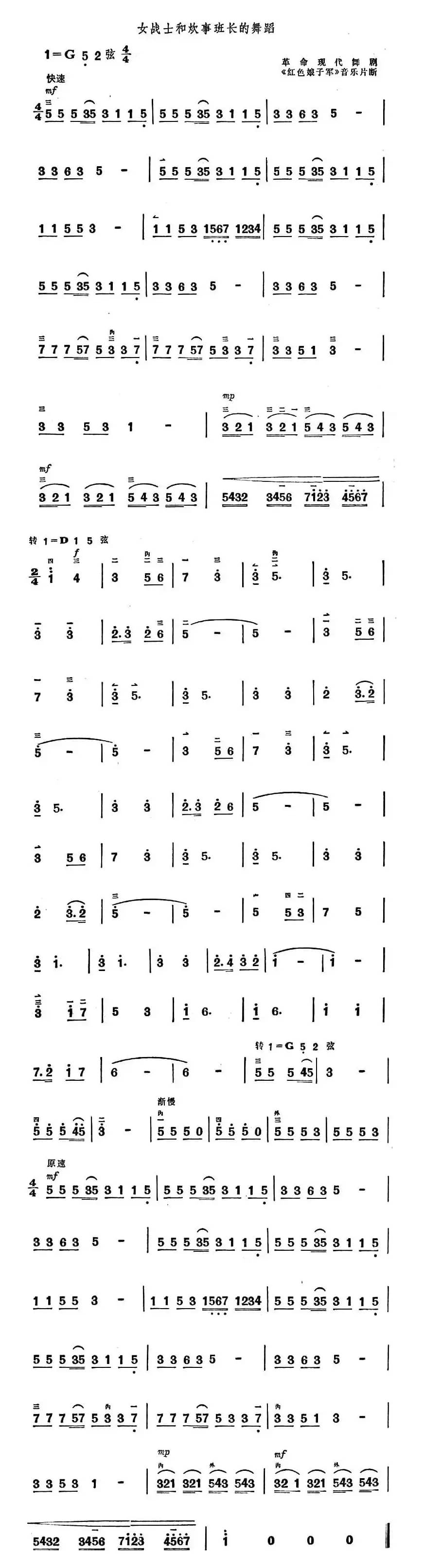 女战士和炊事班长舞蹈 （舞剧《红色娘子军》音乐片段）