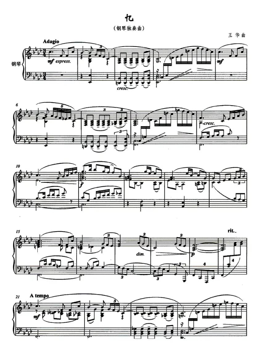 忆（王华作曲版）