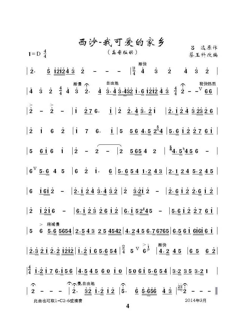 西沙，我可爱的家乡（高音板胡独奏曲）