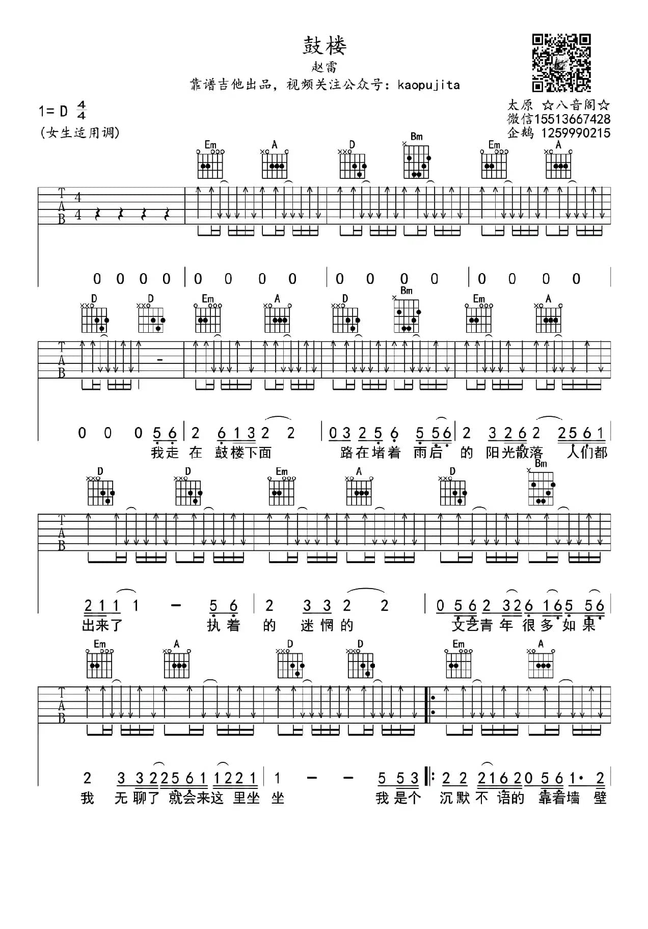 鼓楼（太原八音阁编配版）