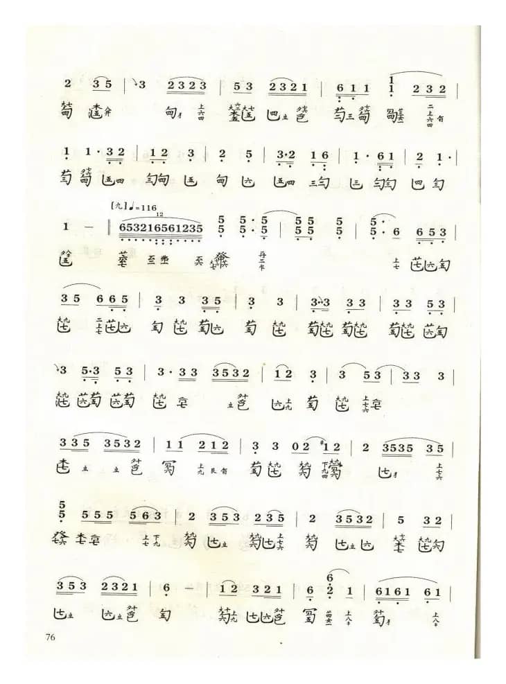 梅花三弄（1820琴谱谐声）