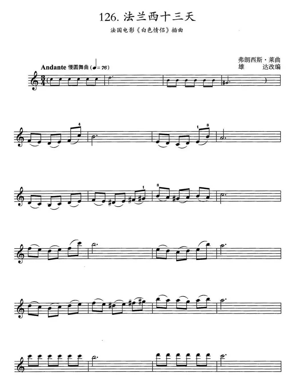 法兰西十三天（法国电影《白色情侣》插曲）