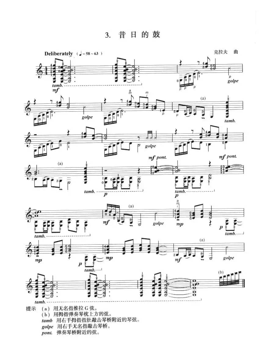 古典吉他考级一级外国乐曲C组（4首）