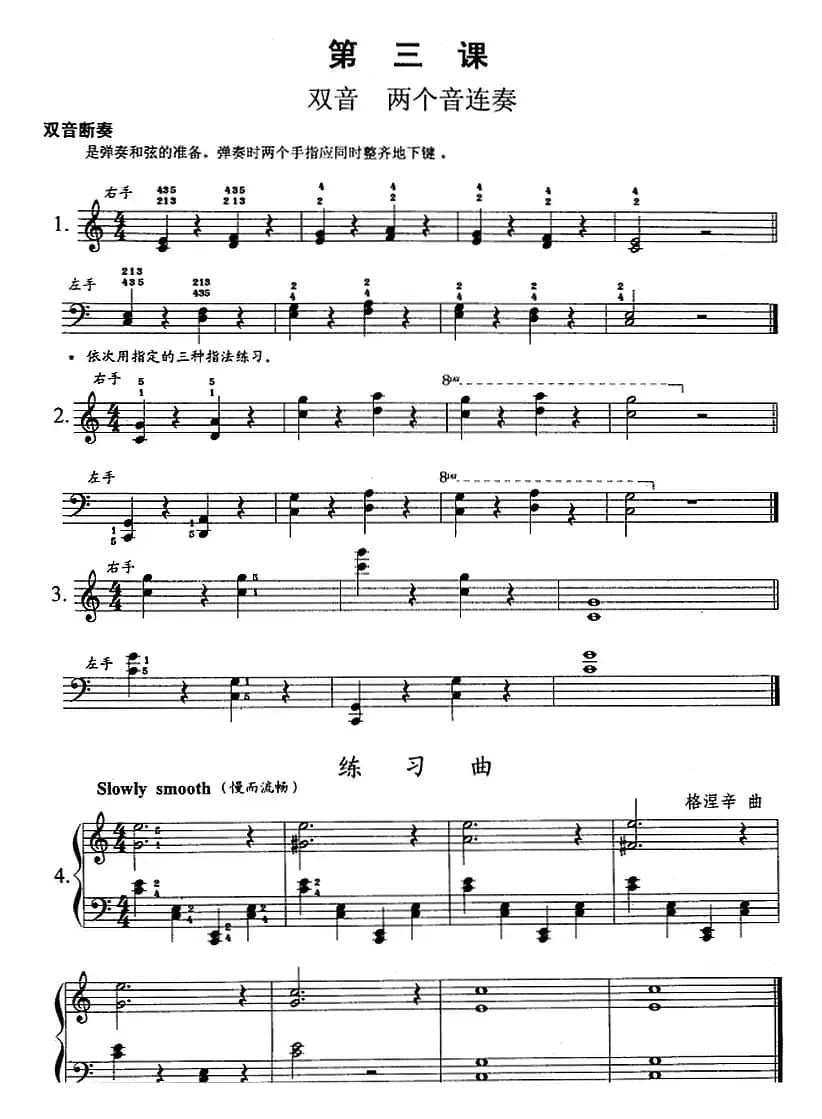 钢琴综合教程：第三课 双音 两个音连奏