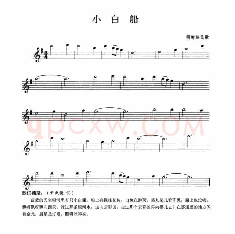 小白船