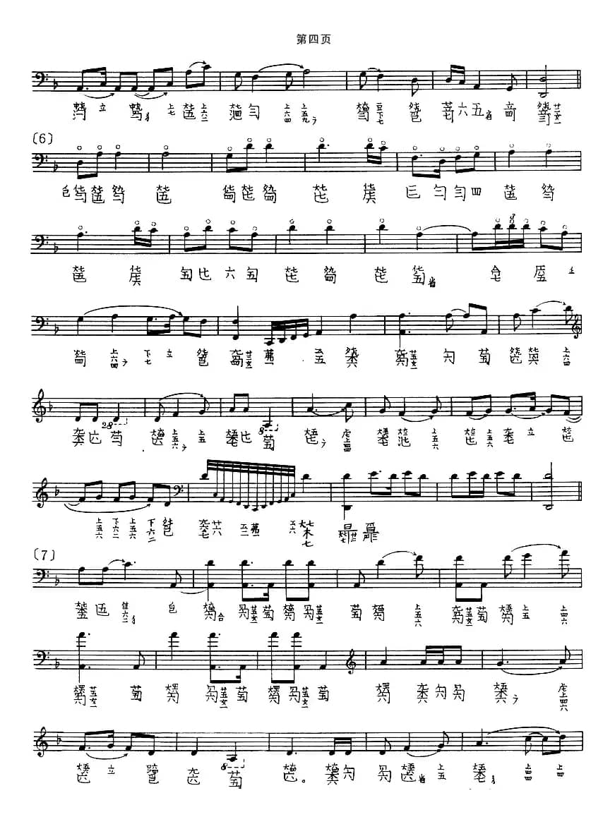 乌夜啼（古琴谱）