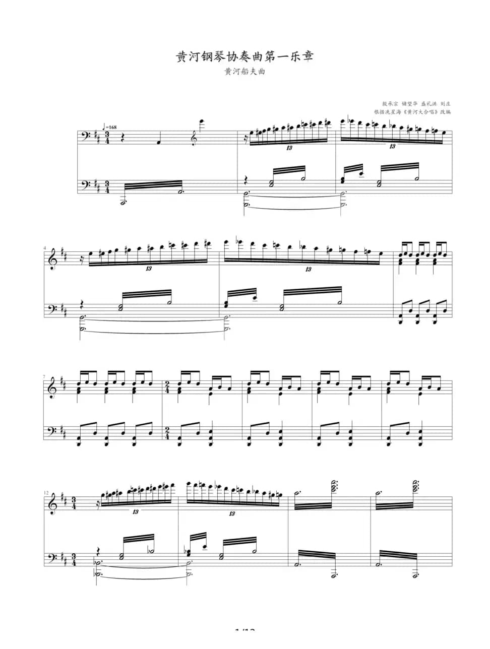 黄河钢琴协奏曲第一乐章 黄河船夫曲