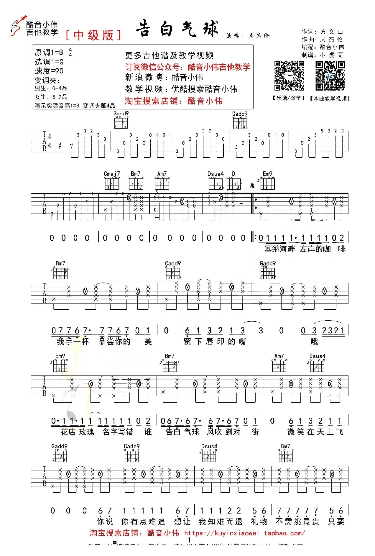 告白气球（酷音小伟编配版）